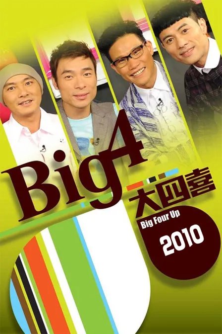 Big4大四喜的节目简介