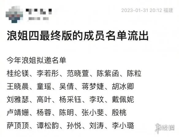 浪姐4阵容名单 浪姐4嘉宾名单介绍