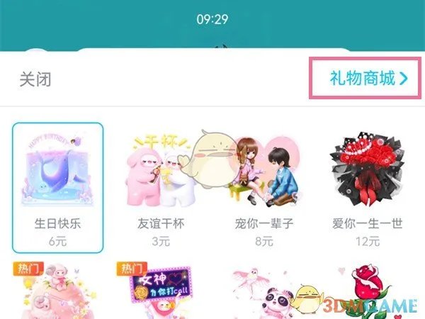 《QQ》赠送礼物给好友方法