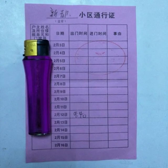 全国疫情防控出入证大比拼，你们小区出入证是什么样子的？