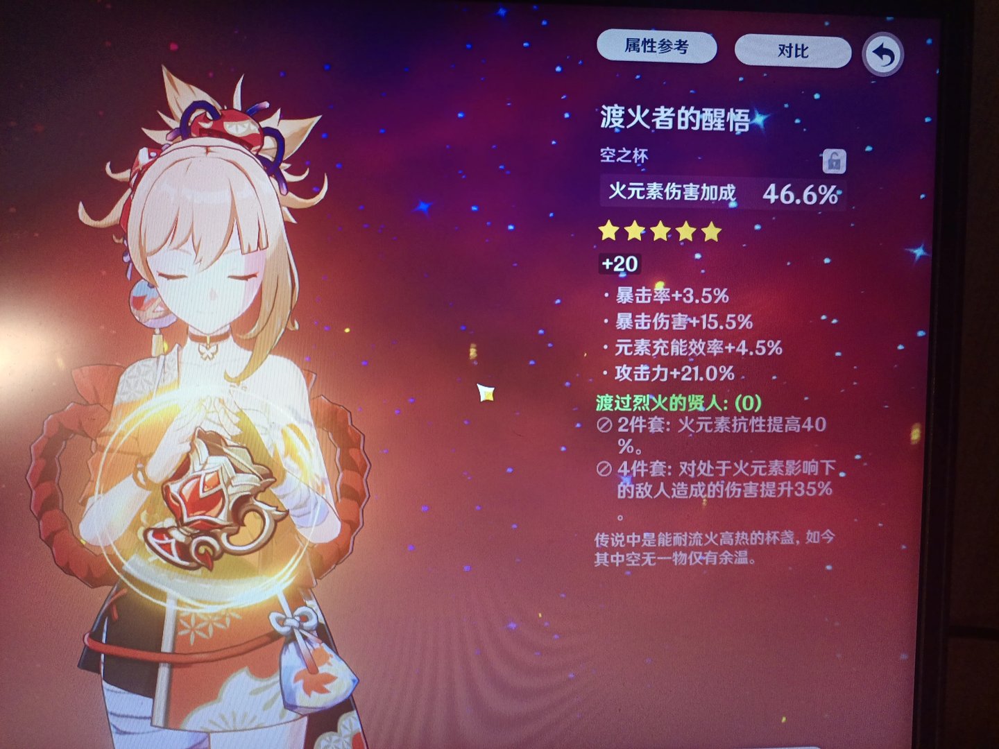 原神宵宫用火伤杯还是攻击杯