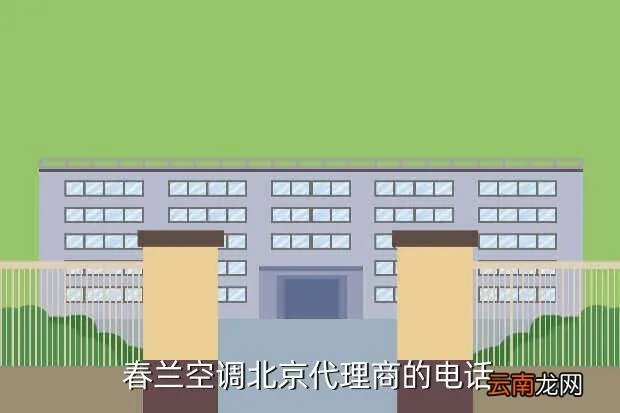北京春兰空调维修官网，北京春兰空调售后服务