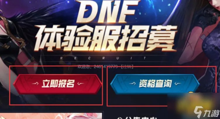 《dnf》体验服资格怎么获得 体验服资格申请官网