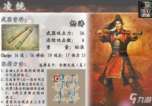 《真三国无双3》武器获取攻略大全及事件解析汇总