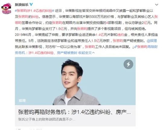 张若昀回应涉1.4亿违约纠纷 事件详情介绍后续来了