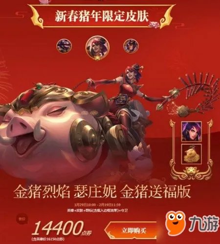lol2019春节活动大全 2019lol春节全活动地址及攻略汇总