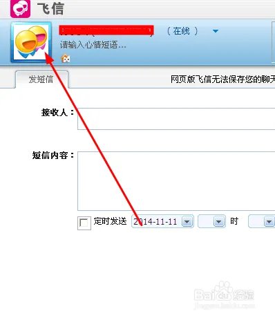 如何登录网页版飞信？