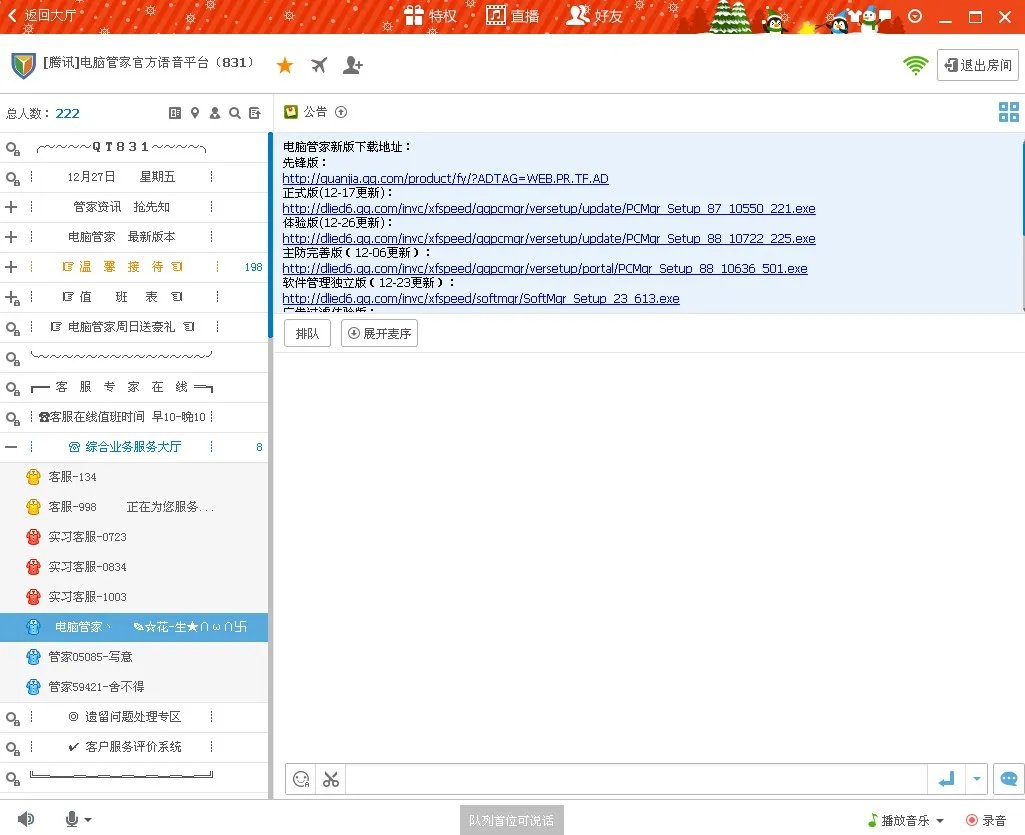 百度电脑管家如何联系人工客户服务
