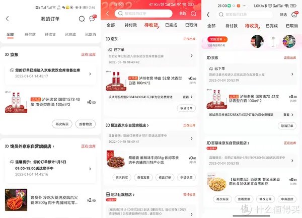 京东免费试用品（0元单）