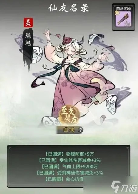 一念逍遥仙友名录新增渡劫期仙友