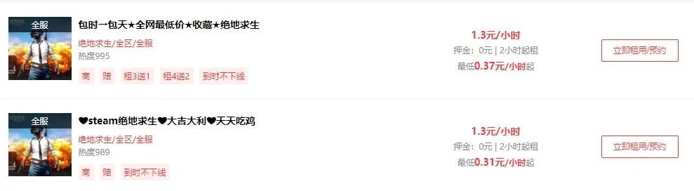 《绝地求生》帐号怎么买