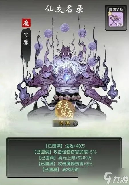 一念逍遥仙友名录新增渡劫期仙友