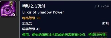 《魔兽世界怀旧服》暗影之力药剂图纸在哪购买 暗影之力药剂图纸购买地点坐标分享
