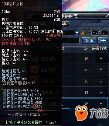 《dnf》75级史诗武器大全 75级史诗武器一览