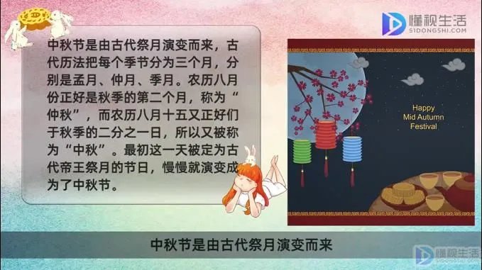 中秋节来源简介