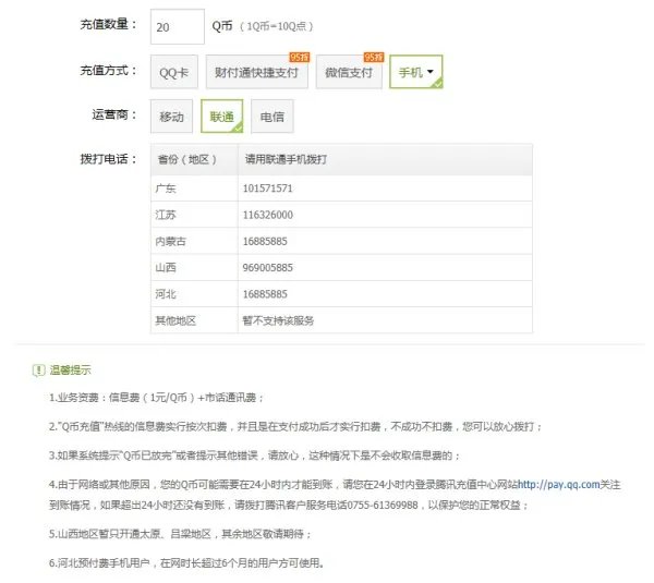 河北联通网上营业厅