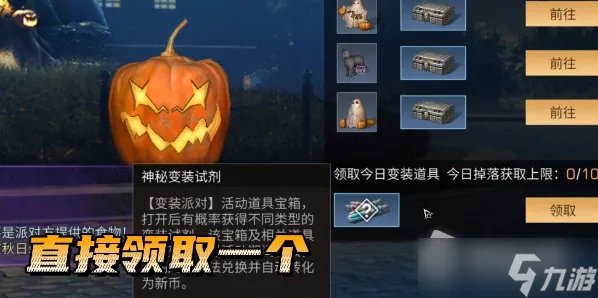 《明日之后》变装派对活动攻略