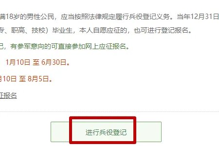 中国征兵网怎么登录