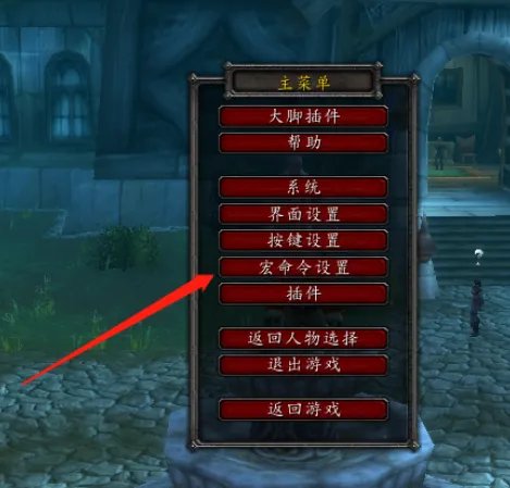 《魔兽世界》冰箱宏命令介绍