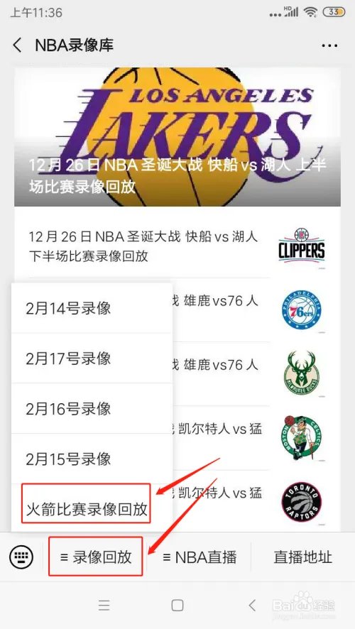 今日NBA火箭队比赛录像全场回放视频