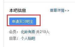 小吧主怎么申请大吧主