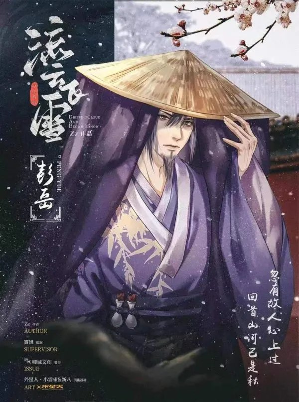 《流云飞雪》剧本杀简介 流云飞雪剧本杀好玩吗