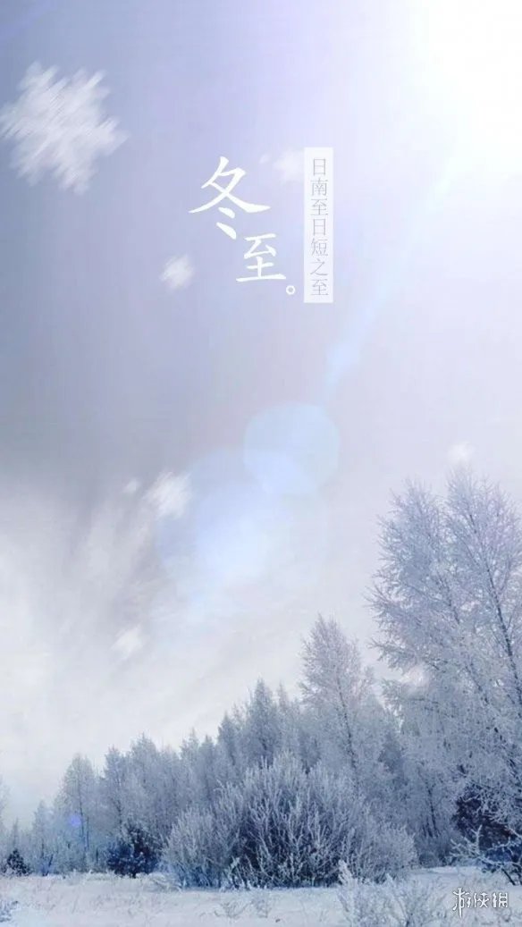 冬至壁纸图片2022 冬至壁纸高清分享