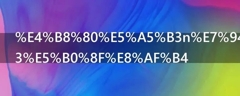 一女n男完结小说