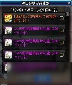 《DNF》每日签到史诗礼盒内容解析 每日签到史诗礼盒有什么