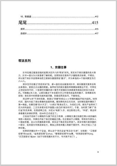 娱乐圈421是什么是谁写的是真的吗 为什么明星不起诉421