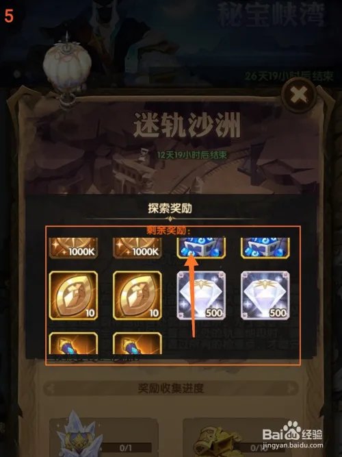 剑与远征迷轨沙洲在哪里,迷轨沙洲奖励一览