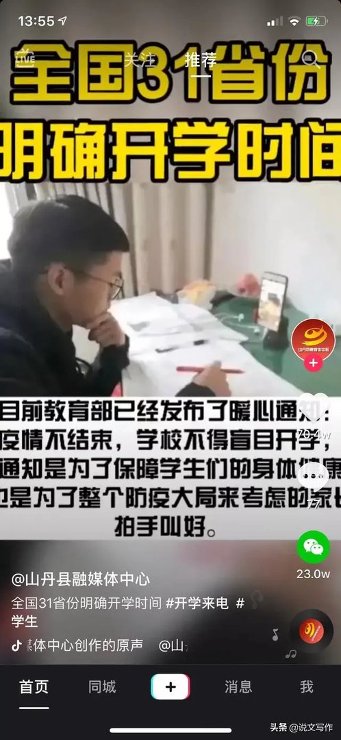 全国31省份明确开学时间？