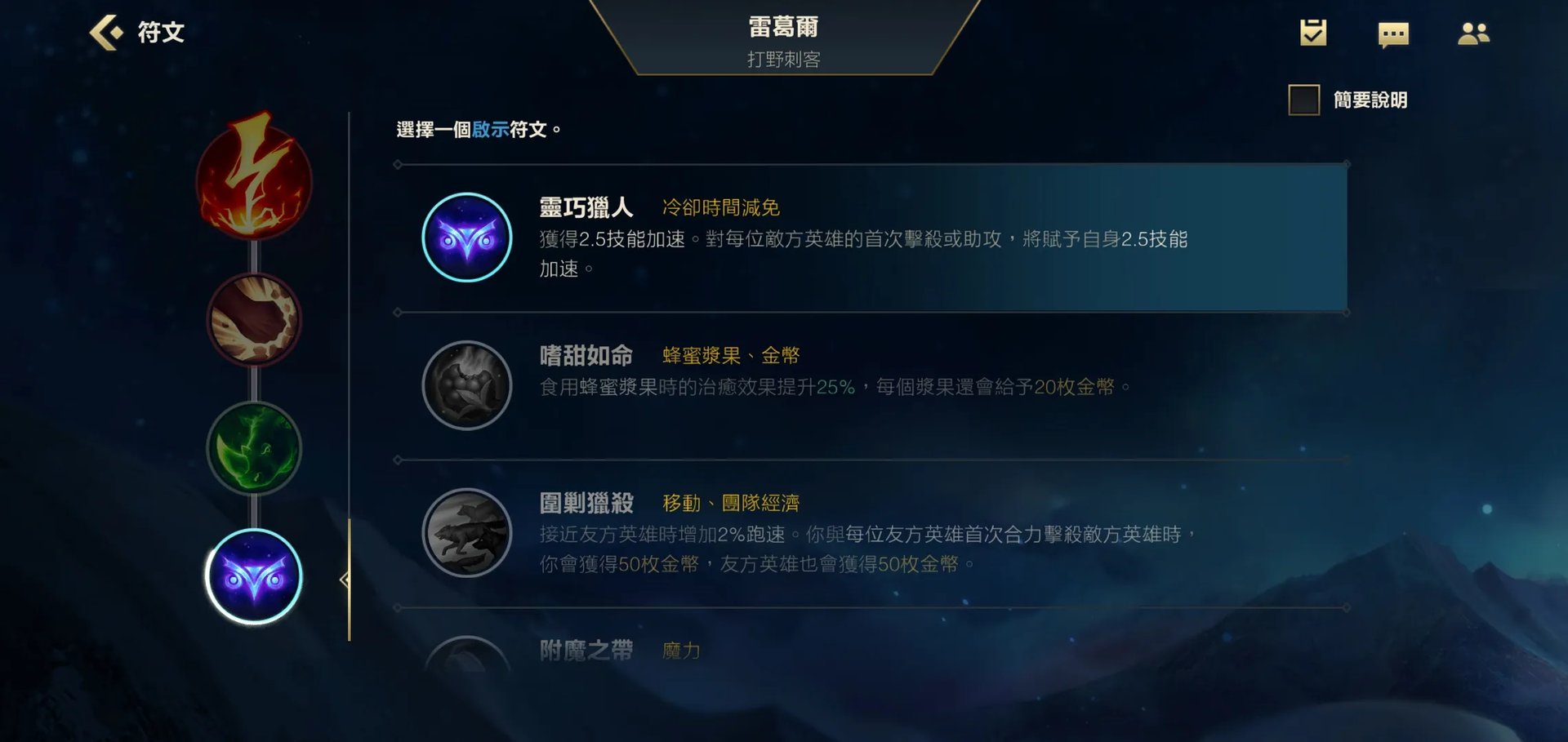 英雄联盟手游狮子狗带什么天赋 lol手游狮子狗天赋