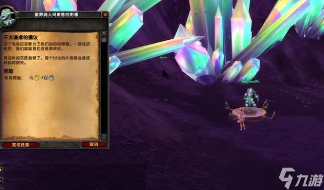 魔兽世界不太谦虚的提议任务怎么做