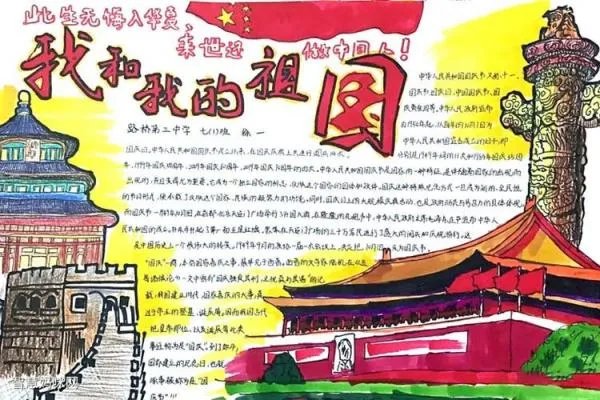 2021国庆祝福图片
