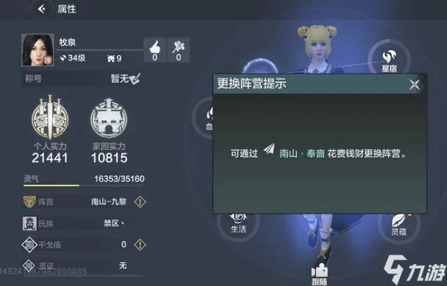 妄想山海如何去南山换阵营 妄想山海南山换阵营操作