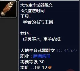 魔兽世界大地生命武器雕文怎么获得