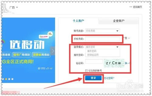 中国移动网上营业厅怎么查询话费充值记录