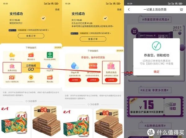 京东免费试用品（0元单）