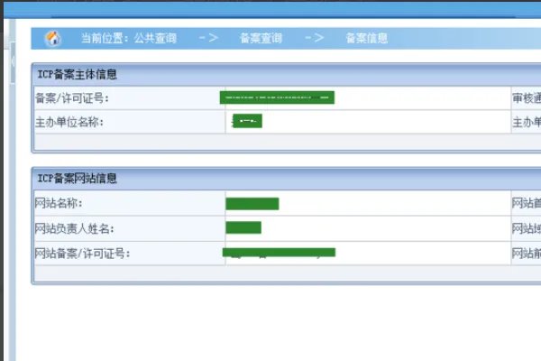工信部域名备案查询