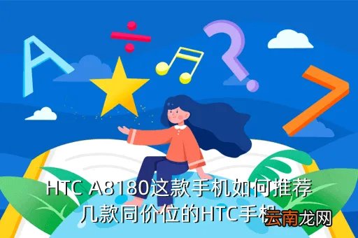 htc a8180,HTC DesireG7A8180怎么样