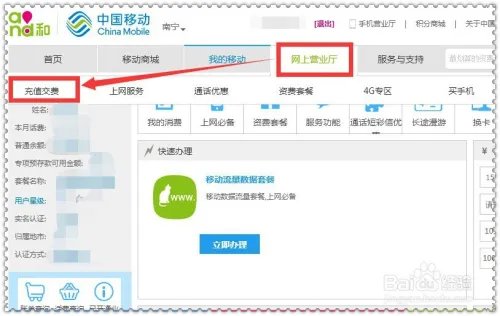 中国移动网上营业厅怎么查询话费充值记录