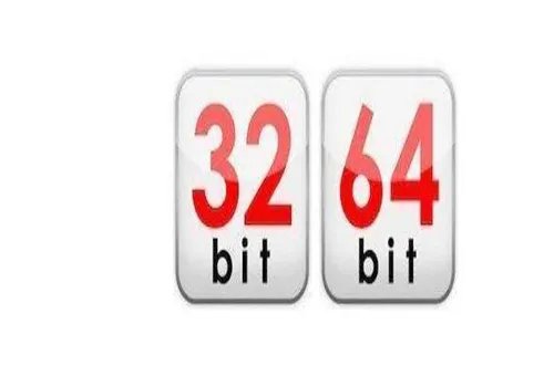 win7 32位和64位区别