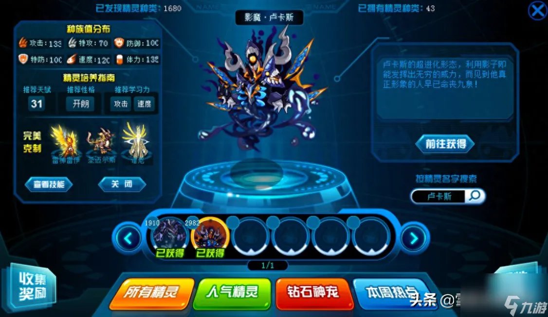 赛尔号卢卡斯技能表 赛尔号斯加尔卡怎么获取