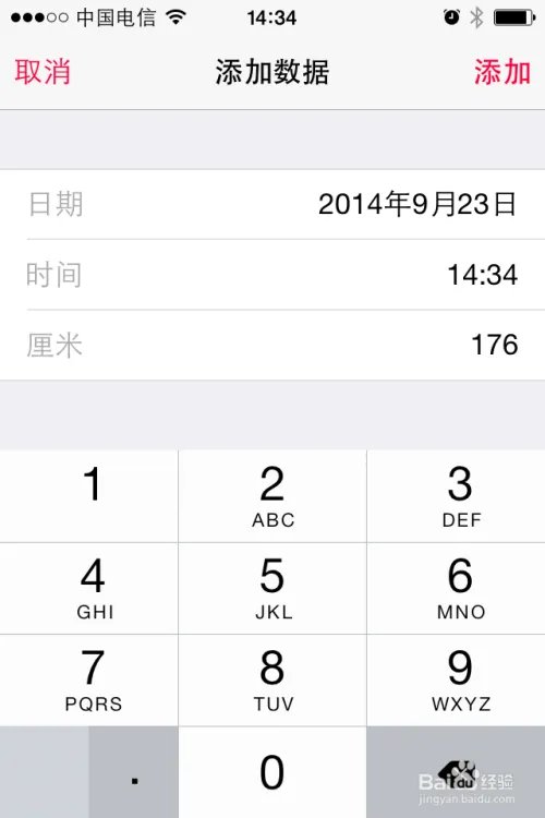 ios8健康设置