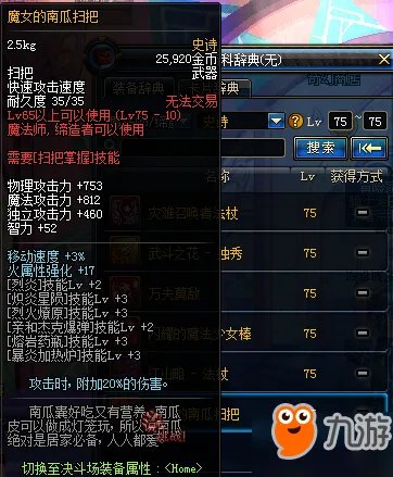 《dnf》75级史诗武器大全 75级史诗武器一览