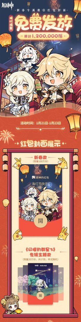 《原神》2023新春专属微信红包封面领取教程