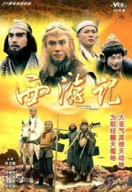 陈浩明演的西游记