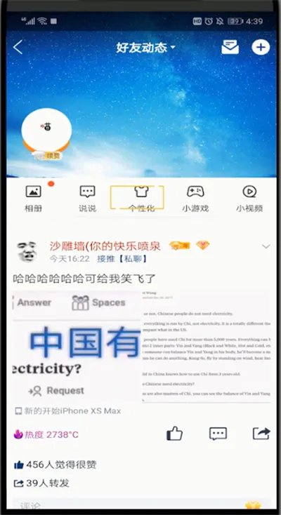 qq空间点赞特效怎么设置