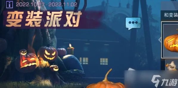 《明日之后》变装派对活动攻略